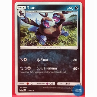 [ของแท้] จิเฮด U 115/171 การ์ดโปเกมอนภาษาไทย [Pokémon Trading Card Game]