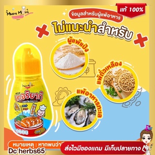 ส่งฟรี / มีปลายทาง ‼️ ซอสเด็ก MumMum set ซอสเด็กและผงปรุงรส 
 อร่อยชัวร์ ปราบเด็กกินยาก