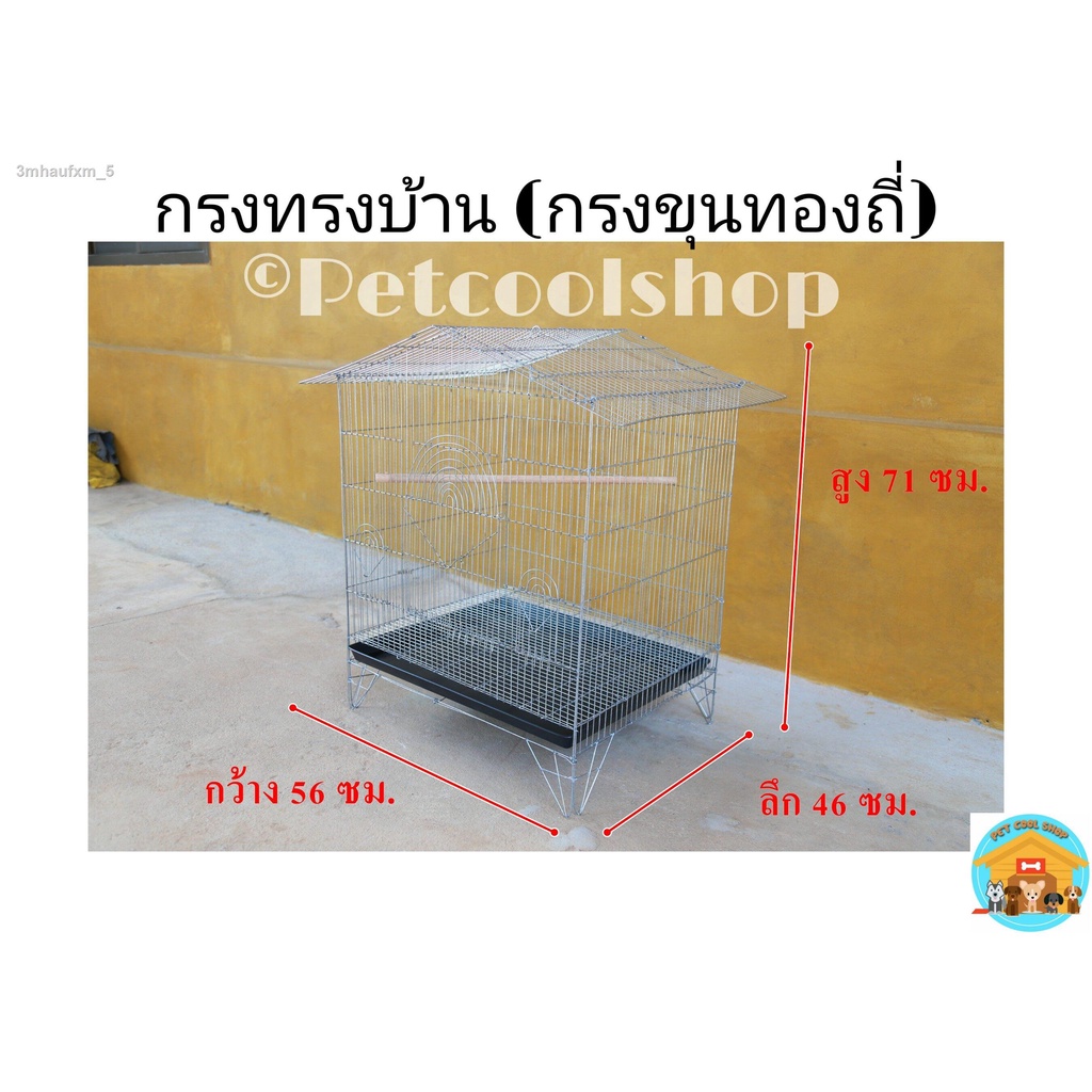 กรงบ้านขุนทองถี่-กรงนก-กรงกระรอก-กรงชูก้า-ราคาจากโรงานครับ