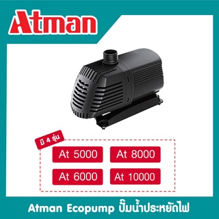 Atman Ecopump At 5000 /At 6000 /At 8000 /At 10000 ปั๊มน้ำประหยัดไฟ #AT001