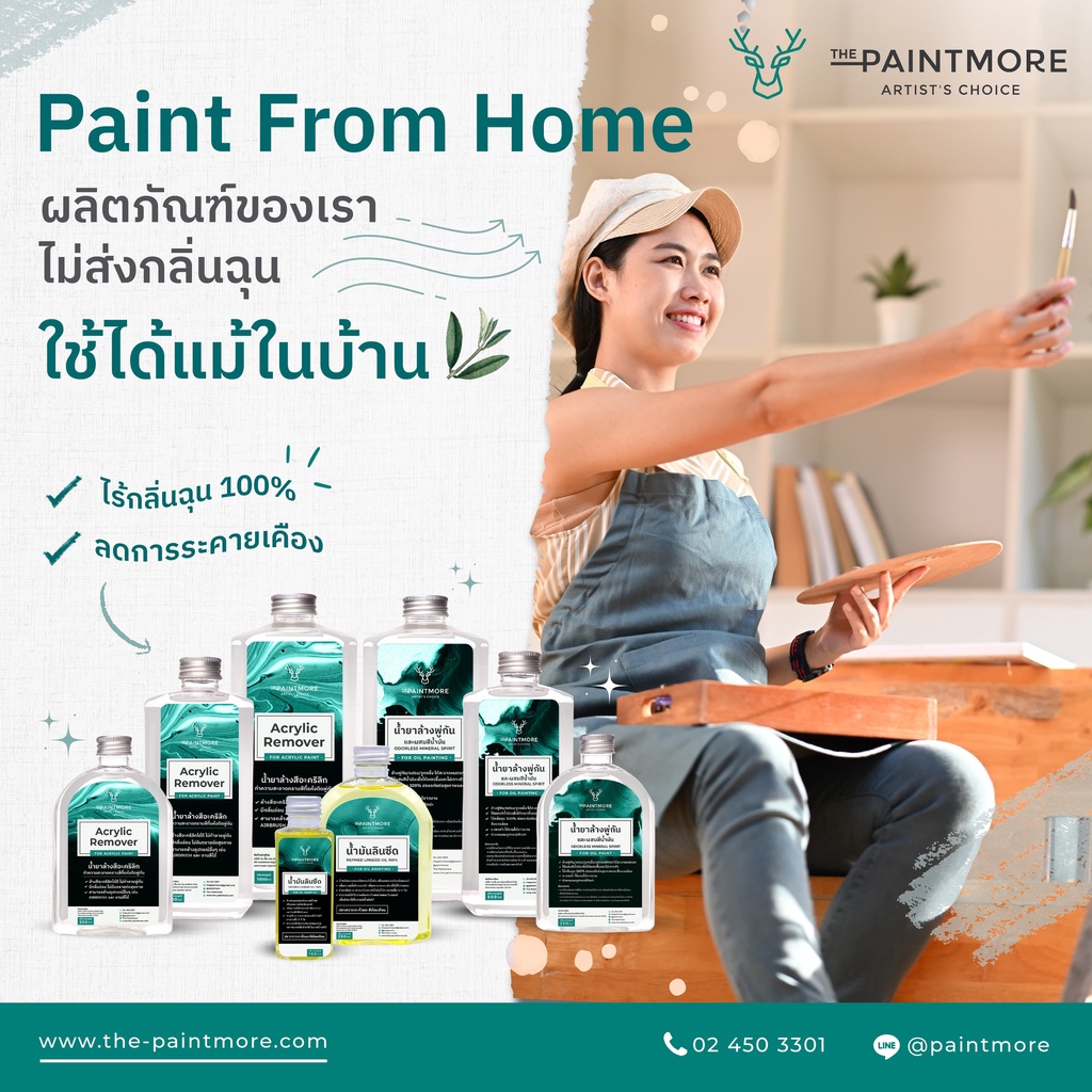 น้ำยาล้างพู่กันและเจือจางสีน้ำมัน-odorless-mineral-spirit