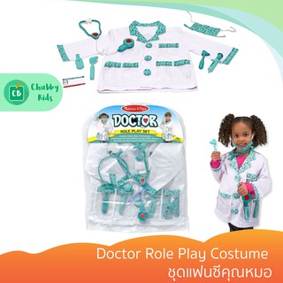 Melissa & Doug - รุ่น 4839 Doctor Role Play Costume ชุดแฟนซีคุณหมอ