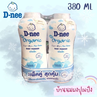 แพ็คคู่สุดคุ้ม D-nee แป้งเด็กดีนี่เพียว Baby Powder สีขาว ขนาด 380 กรัม