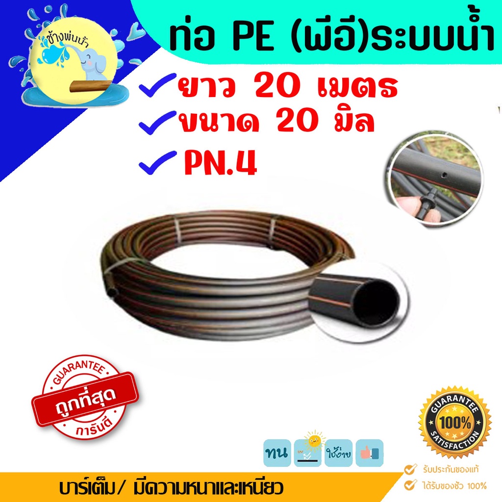 ท่อ-pe-ทนแรงดันได้-4-บาร์-ขนาด-20-มิล-ยาว-20-เมตร-ท่อ-ldpe-ท่อเกษตร-ท่อดัดได้-ราคาถูกคุณภาพดีร้านช้างพ่นน้ำ-online