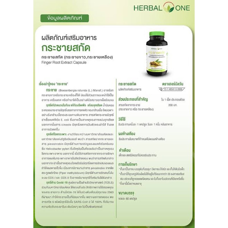 herbal-one-สารสกัดกระชายขาว-อ้วยอันโอสถ-60-แคปซูล
