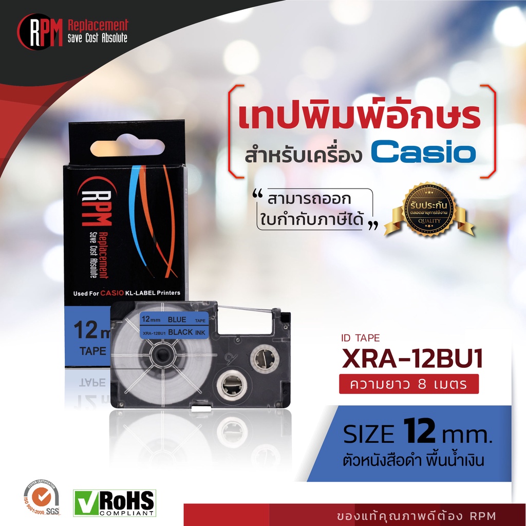 rpm-เทปพิมพ์อักษรสำหรับเครื่อง-casio-xra-12bu1-12mm-อักษรดำพื้นน้ำเงิน