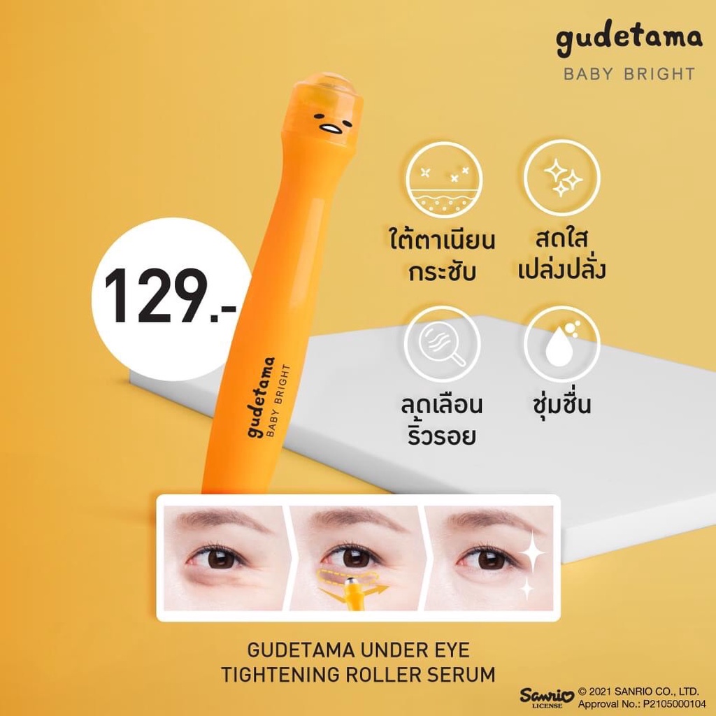 baby-bright-กุเดทามะ-อายโรลเลอร์เซรั่ม-15ml