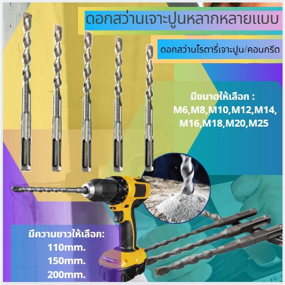 ดอกสว่าน-เจาะคอนกรีต-concrete-drill-bit-ดอกสว่านเจาะคอนกรีตแกนเหลี่ยม-เจาะปูน-คอนกรีต-มีหลากหลายแบบให้เลือก