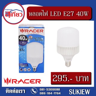 Racer หลอดไฟ LED Beammax E27 40W