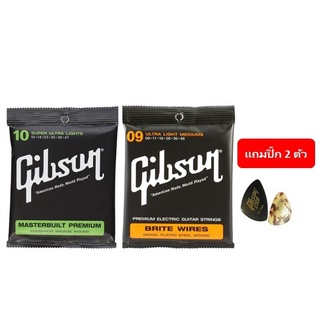 สินค้า สายกีตาร์โปร่ง Gibson สายกีตาร์ไฟฟ้า Gibson Ernieball โปร่ง/ไฟฟ้า  แถมปิ๊ก อย่างดี 2 ตัว