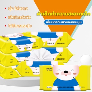 สินค้า wetwipesผ้าเช็ดทำความสะอาดเด็ก1แพ็ค40แผ่นผ้าเช็ดทำความสะอาดอ่อนโยนไม่ระคายเคืองปราศจากแอลกอฮอล์กระเป๋าพกพา