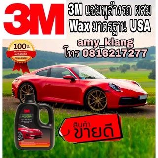 3M แชมพูล้างรถผสม Wax