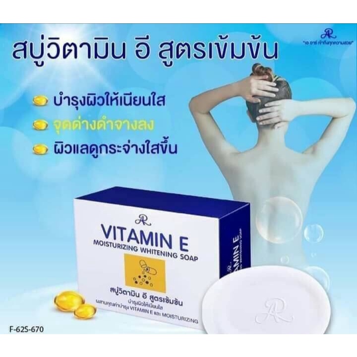 vitamin-e-body-soap-สบู่วิตามิน-e-ผลิตภัณฑ์ทำความสะอาดผิวหน้า-80g-1-ก้อน