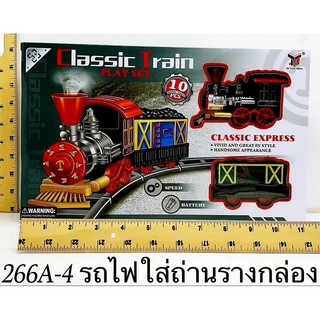 รถไฟ รถไฟขบวนใหญ่ รถไฟวิ่งบนราง มีไฟมีเสียง Trains 266A-4