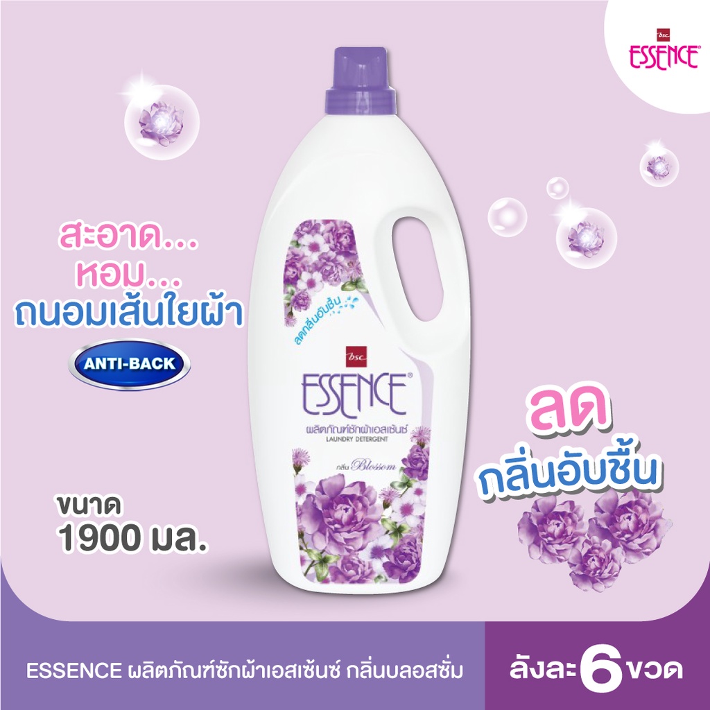 essence-ผลิตภัณฑ์ซักผ้าเอสเซ้นซ์-กลิ่นบลอสซั่ม-1900-มล-ยกลังบรรจุ-6-ขวด