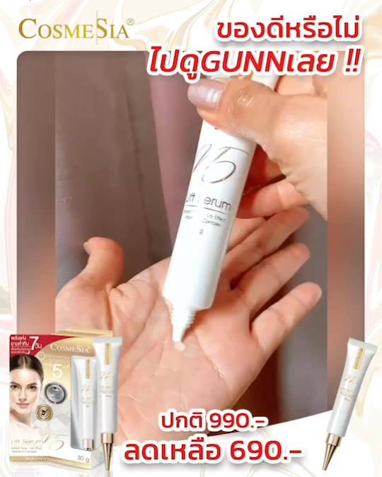 ของแท้-บริษัทขายเอง-cosmesia-v5-lift-serum-instanttone-up-effect-vitamin-5-complex-กรอกโค้ด-qoeyzhv-ลด-60