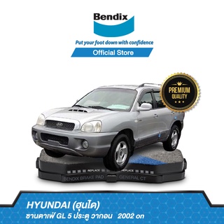 Bendix ผ้าเบรค Hyundai Santa Fe GL 5 ประตู Wagon (ปี 2002-ขึ้นไป) ดิสเบรคหน้า+ดิสเบรคหลัง (DB1450,DB1451)