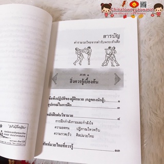 ภาพขนาดย่อของภาพหน้าปกสินค้าตำรามวยไทย การต่อสู้และป้องกันตัว ️ กำลังภายใน มวยไทย ต่อสู้ คาราเต้ ประเจียดมวยไทย นวมชกมวย เป้าล่อชก น้ำมันมวย จากร้าน chinatown_yaowarat88 บน Shopee