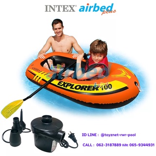 สินค้า Intex เรือยางเอ็กซ์โพลเรอร์ 1 ที่นั่ง 1.47 x 0.84 x 0.36 ม. รุ่น 58329 + ที่สูบลมไฟฟ้า