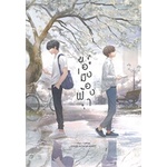 หนังสือ-ของเมืองฟ้า-lavender-ลาเวนเดอร์