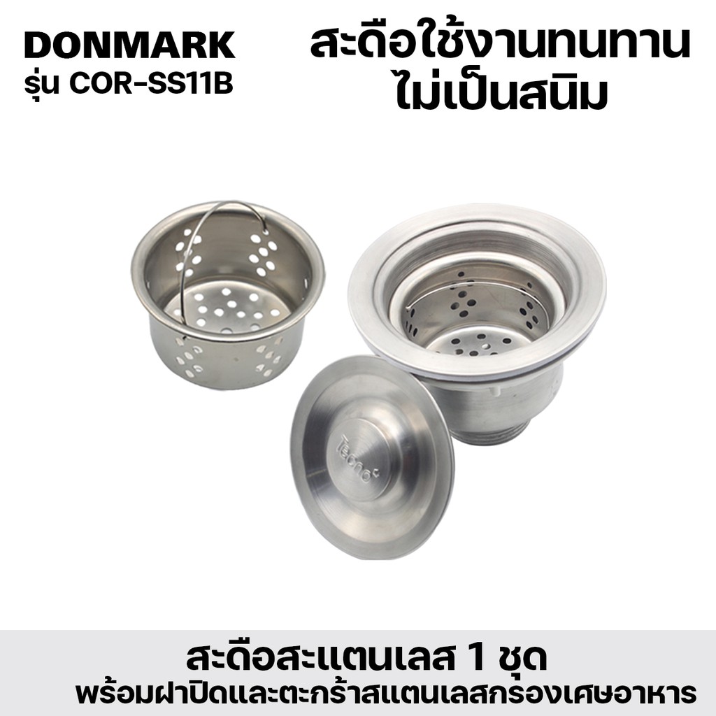 donmark-สะดืออ่างซิงค์ล้างจาน-แบบ-1-หลุม-สะดือ-b-รุ่น-cor-ss11b