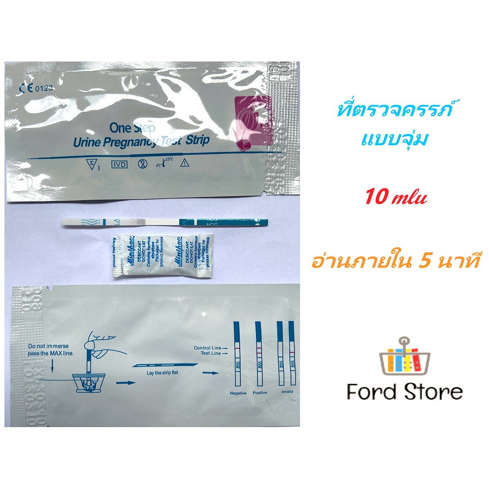 ที่ตรวจครรภ์-hcg-แบบจุ่ม-ไม่ระบุชื่อสินค้าหน้ากล่อง-มีเก็บเงินปลายทาง