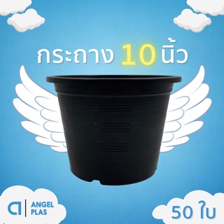 กระถางต้นไม้พลาสติก
กะถางต้นไม้
กระถางต้นไม้
กระถางดำ สีดำ 10 นิ้ว 50 ใบ