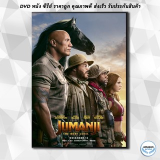 ดีวีดี Jumanji The Next Level (2019) เกมดูดโลก ตะลุยด่านมหัศจรรย์ DVD 1 แผ่น