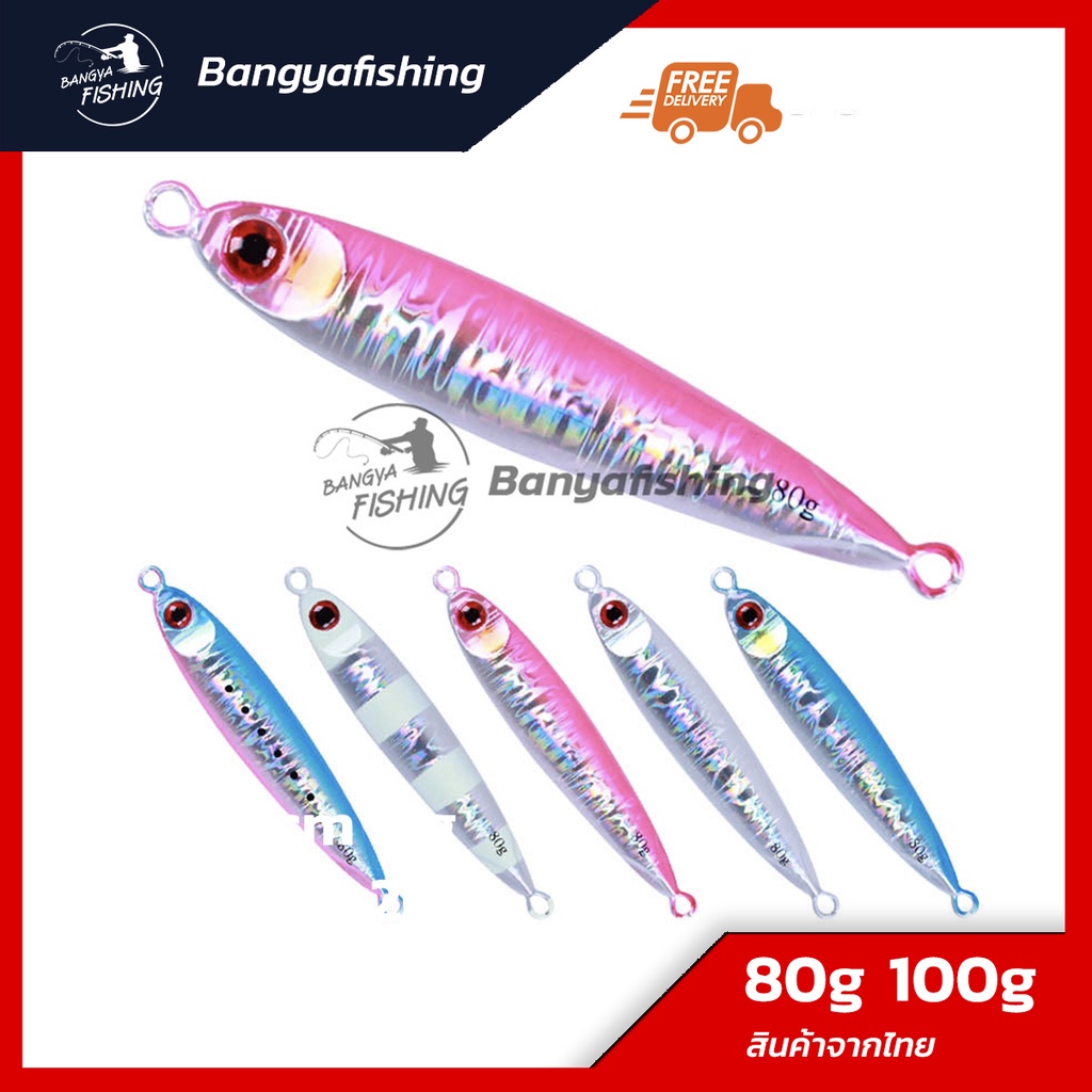 เหยื่อจิ๊ก-jigging-เหยื่อจิ๊กกิ้ง-มี2ขนาด-80-100g-เหยื่อแคส-ตกปลาเก๋า-ปลาอินทรี-เหยื่อตกปลา-เหยื่อทะเล-อุปกรณ์ตกปลา