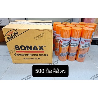 12กระป๋อง!! Sonax น้ำมันอเนกประสงค์ ป้องกันสนิม, ขนาด 500 มล.