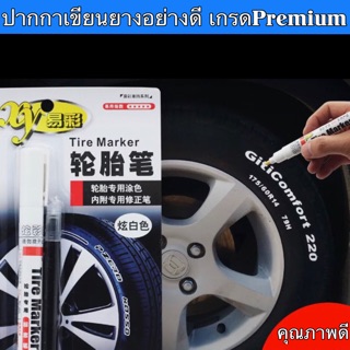 [ลูกค้าใหม่1บาท🔥] ปากกาเขียนยางTire marker อย่างดีติดทน ไว้สำหรับเขียนอย่างโดยเฉพาะ เกรดพรีเมี่ยม