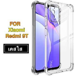 [ เคสใสพร้อมส่ง ] Case Xiaomi Redmi 9T เคสโทรศัพท์ เสี่ยวมี่ เคสใส เคสกันกระแทก case Xiaomi Redmi 9T  ส่งจากไทย