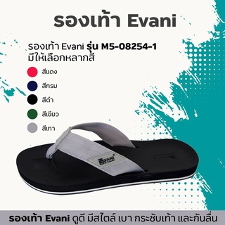 สินค้า EVANI รองเท้าแตะอีวานี่ ผู้ชาย รุ่น M5-08254-1