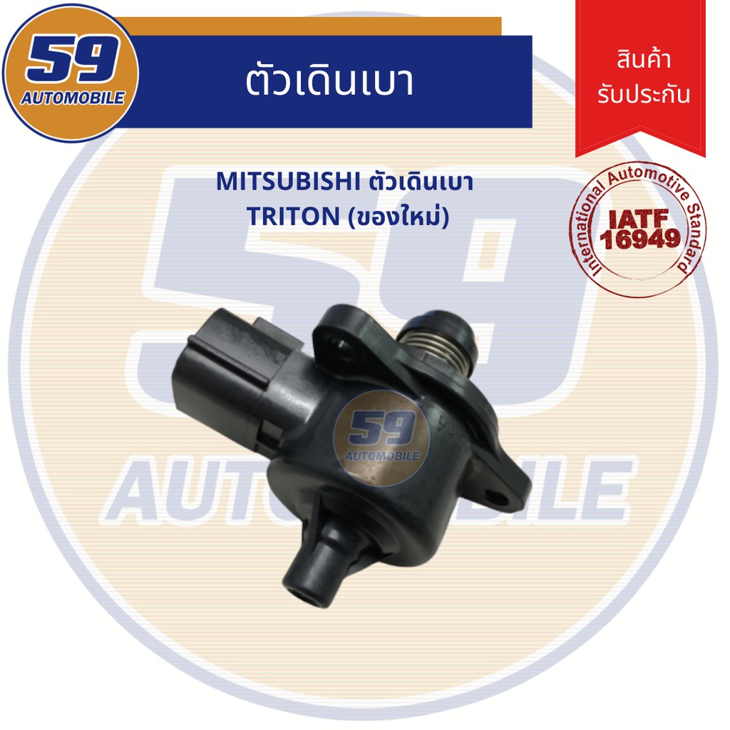 ตัวเดินเบา-mitsubishi-triton-2012