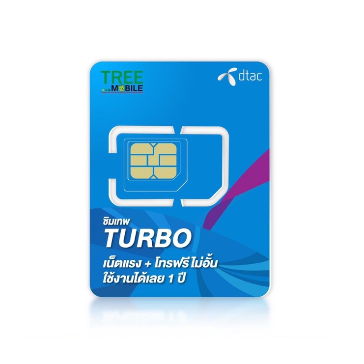 ซิมเทพ-dtac-turbo-ซิมดีแทค-เทอร์โบ-ซิมรายปี-100mbps-โทรฟรีทุกเครือข่ายไม่อั้น-ใช้เน็ตได้-60gb-ต่อเดือน-เลือกเบอร์ได้