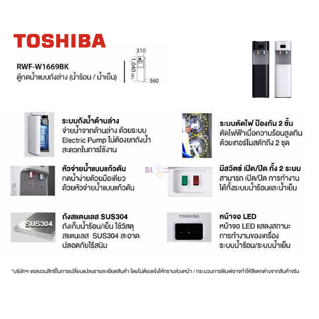 toshiba-ตู้ทำน้ำเย็น-น้ำร้อน-rwf-w1669bk-สีขาว