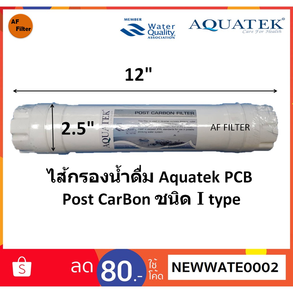 ไส้กรองน้ำดื่ม-aquatek-pcb-post-carbon-ใช้ได้กับเครื่องกรองน้ำรุ่น-aquatek-am100