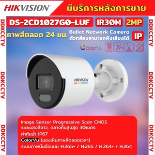 กล้องวงจรปิด Hikvision DS-2CD1027G0-LUF -DS-2CD1027G2-LUF  ColorVu IPC 2MP PoE (ไมค์)