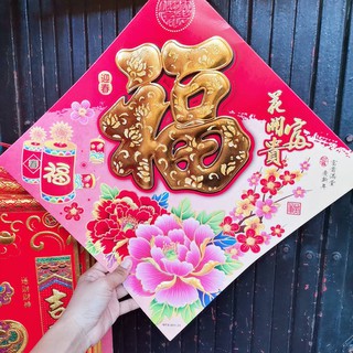 ป้ายอักษรจีน ลายใหม่ปีฉลู ฮก+ดอกไม้ ป้ายติดประตู ป้ายติดผนัง ขนาด 33*33cm.  คำอวยพรกระดาษ ตุ้ยเหลียน ตรุษจีน ปีใหม่