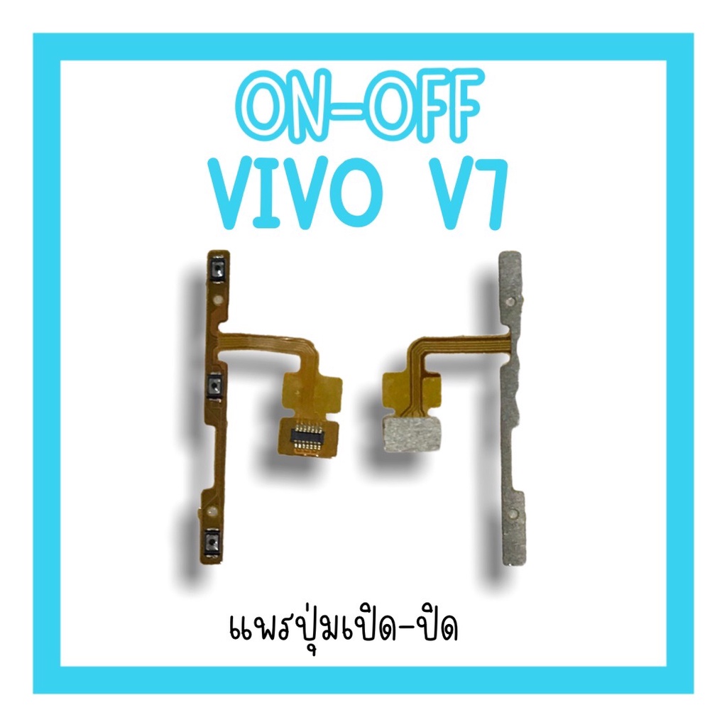 on-off-vivo-v7-แพรสวิตv7-ปิด-เปิด-v7-แพรเปิดปิดวีโว่v7-แพรปุ่มสวิตปิดเปิดv7-แพรเปิดปิดv7