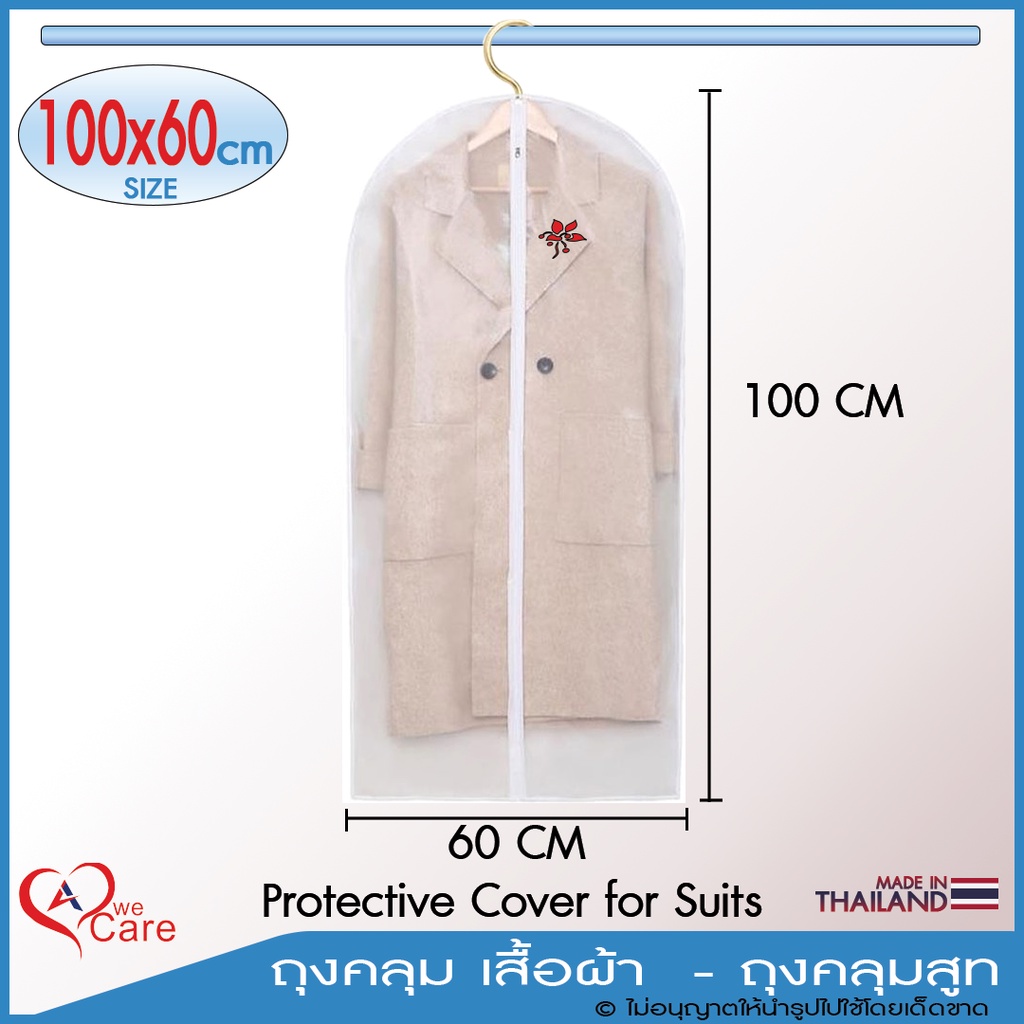 ถุงคลุมสูท-วีแคร์-wecare-suit-cover-50-gsm