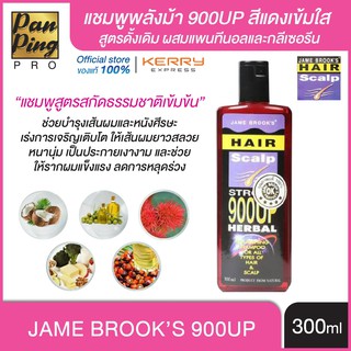 ภาพหน้าปกสินค้าแชมพูพลังม้า เจม บรูคส์ 900 UP  300 มล. Jame Brook\'s  900 UP Shampoo 300 ml. ที่เกี่ยวข้อง