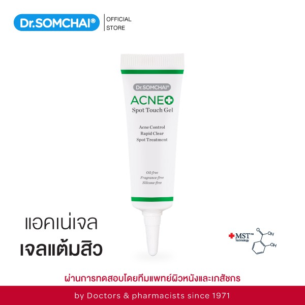 dr-somchai-acne-spot-touch-gel-8g-เจลแต้มสิว-อักเสบ-สูตรเร่งด่วน-สิวแห้ง-ยุบเร็ว