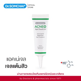 Dr.Somchai acne spot touch gel 8g. เจลแต้มสิว อักเสบ สูตรเร่งด่วน สิวแห้ง ยุบเร็ว