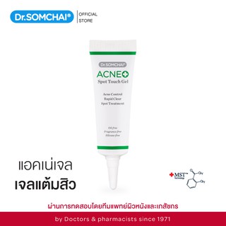Dr.Somchai acne spot touch gel 8g. เจลแต้มสิว อักเสบ สูตรเร่งด่วน สิวแห้ง ยุบเร็ว