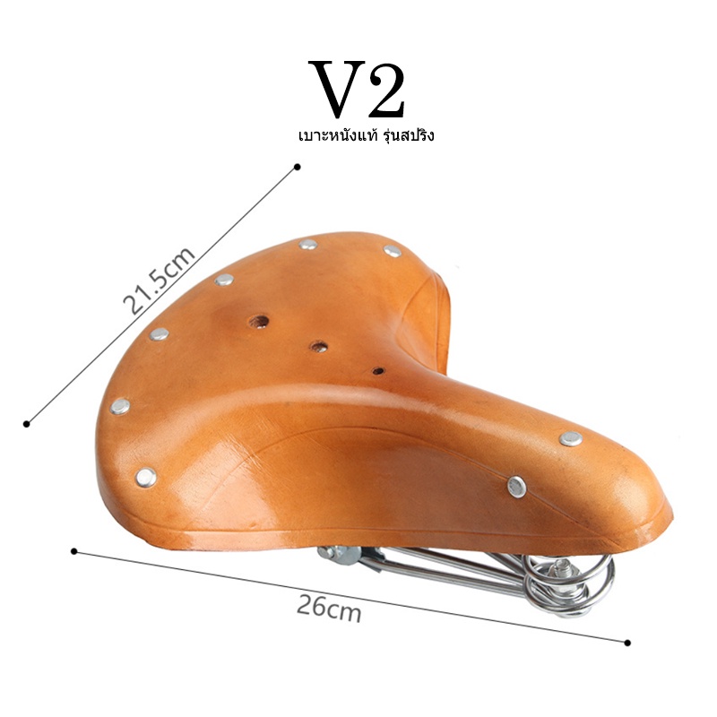 เบาะหนังแท้-v2-แบบสปริง-สำหรับจักรยานวินเทจ-จักรยานทัวร์ริ่ง-นั่งสบาย-กว้าง-ราคาย่อมเยาว์