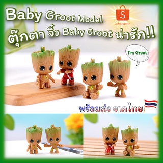 ตุ๊กตาโมเดล โมเดล Baby Groot กรูท ของจิ๋ว หุ่นจิ๋ว โมเดลจิ๋ว กาชาปอง แต่งหน้าเค้ก ของตกแต่งสวนจิ๋ว งานโมเดลน่ารักๆ