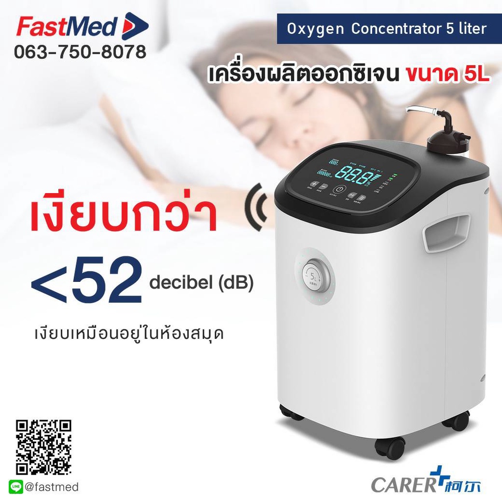 เครื่องผลิตออกซิเจน-carer-ขนาด-5-ลิตร-เลขที่อย-64-2-2-2-0002969