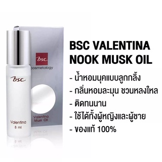 BSC Valentina Musk Oil 8ml. ของแท้