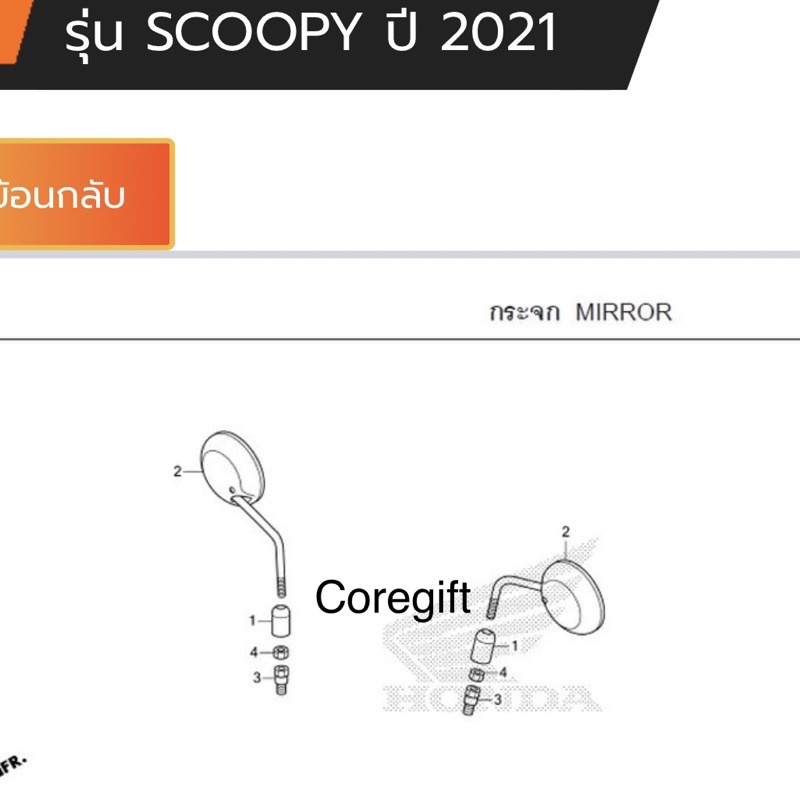 อะไหล่-honda-scoopyi-และ-club12-โมเดลล่าสุด-2021-ปัจจุบัน-แท้